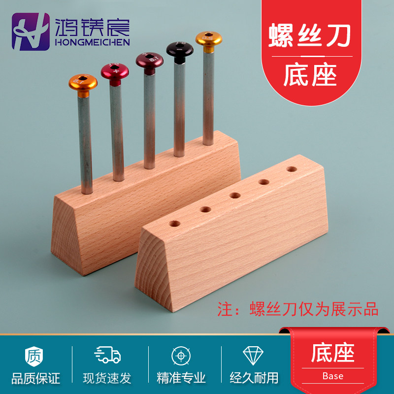 鸿镁宸眼镜工具收纳架钳子螺丝刀摆放底座架实木整齐方便美观包邮