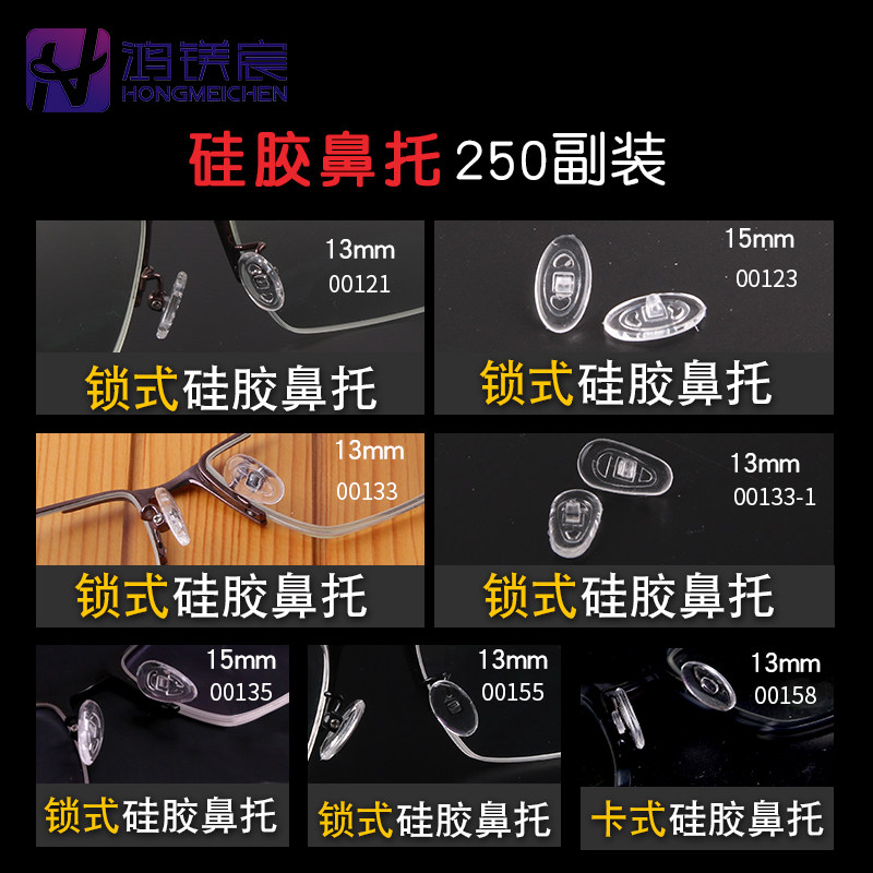 眼镜鼻托250副硅胶托叶超软舒适防滑锁式卡式减压气垫鼻垫