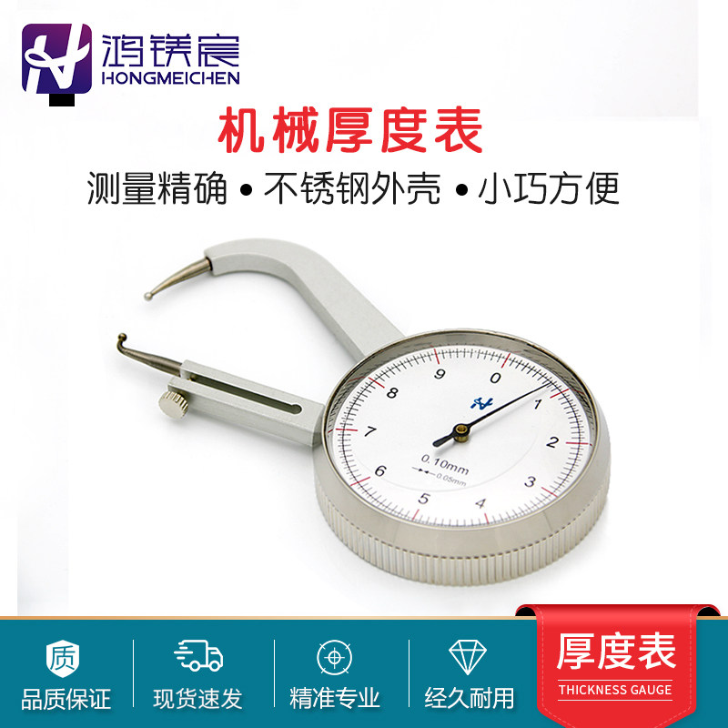 镜片厚度测量仪器 鸿镁宸品牌测量仪 镜片测厚规设备 眼镜配件检测工具