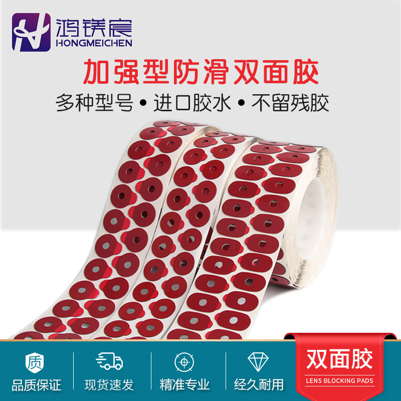 眼镜设备配件磨镜片加工双面胶贴眼镜片防滑贴吸盘贴双面胶加强款