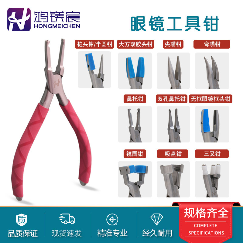 眼镜调整工具钳子镂空带套管鼻托桩头镜圈钳省力弹簧舒适握柄