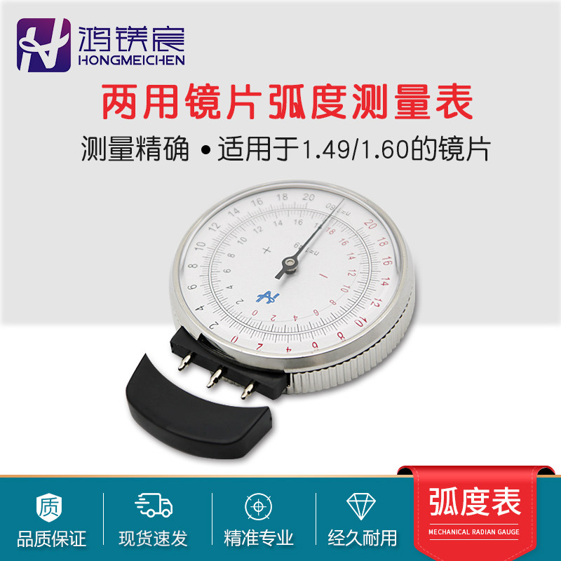 镜片中心弧度表双用老花测量仪测度仪基弯表检测工具镜度表弯度计