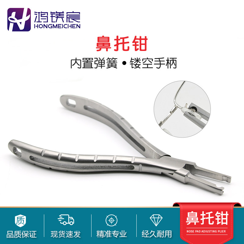 Glasses nose pad pliers adjustment nose pad special tool pliers glasses accessories repair tool pliers leaf repair pliers
