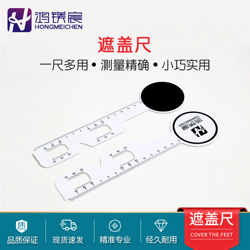 鸿镁宸测瞳距尺带挡眼板塑料加厚刻度清晰测量眼镜瞳距验光两用尺