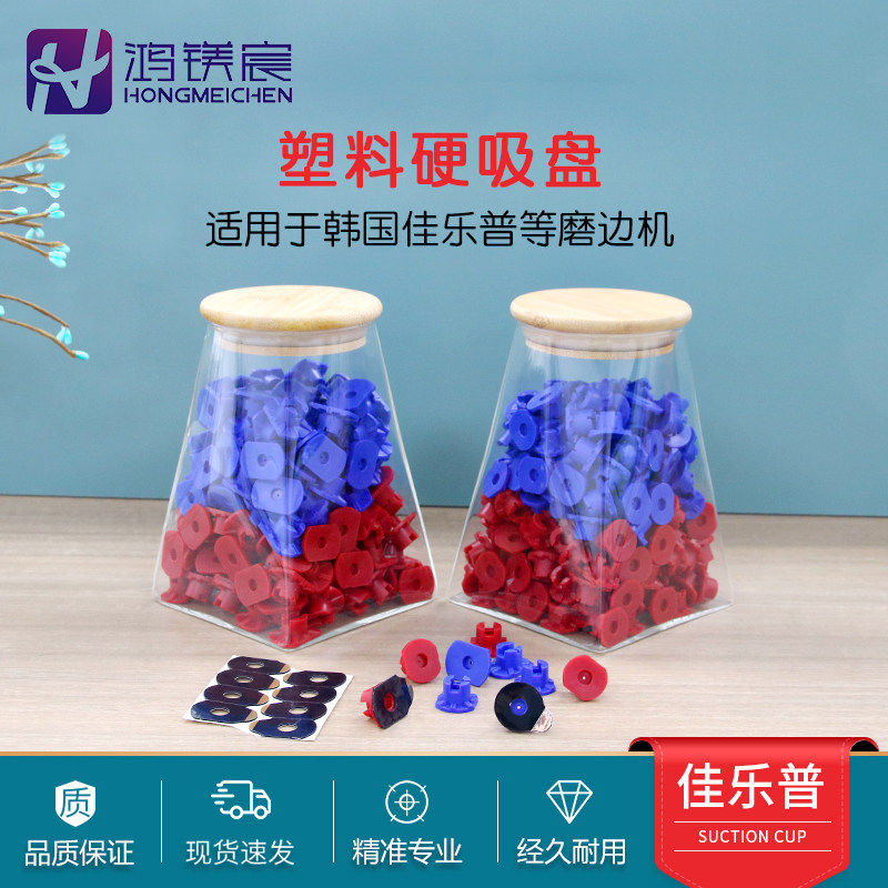 佳乐普全自动磨边机吸盘硬吸盘加工双面贴防滑塑料防滑贴吸盘