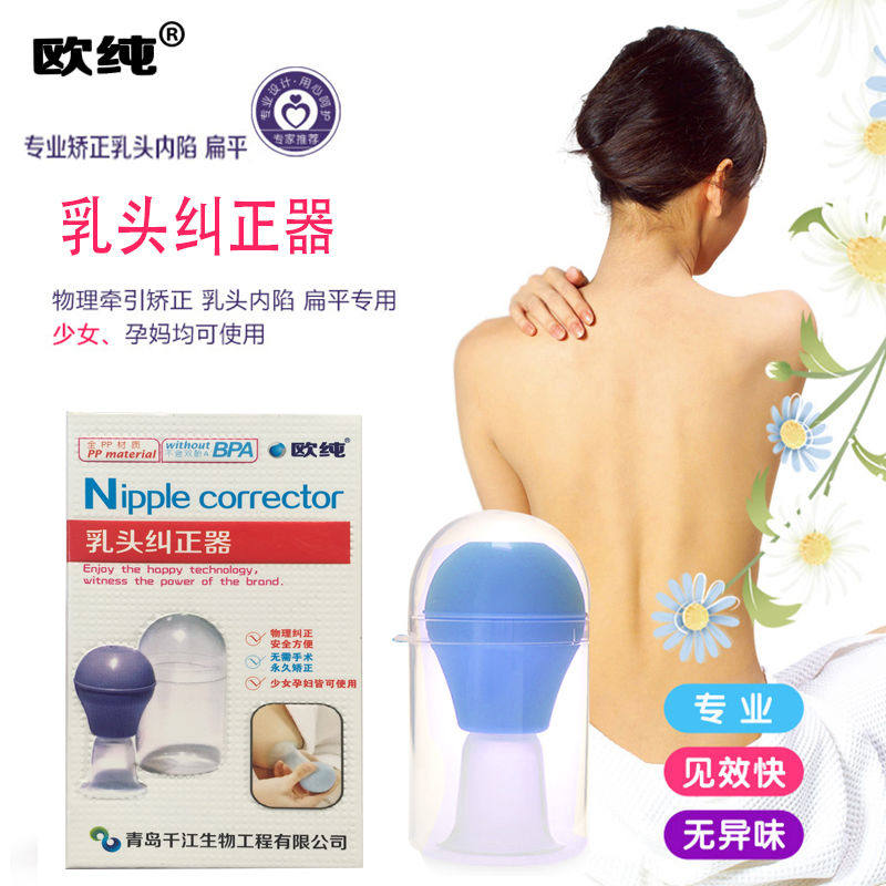 Europure Nipple Straightening Inner Subsidence Flat physical traction Teenage Pregnancy no taint.