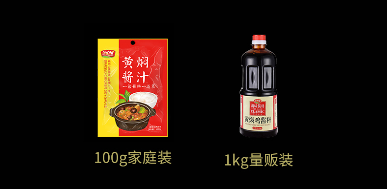 【稳定签到】金佰滋黄焖鸡酱汁100g