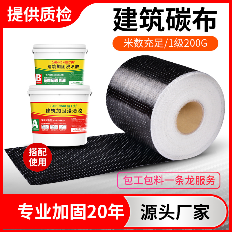 Grade 200 g carbon fiber cloth building reinforcement cloth old house beam reinforcement crack repair glue carbon cloth one-way