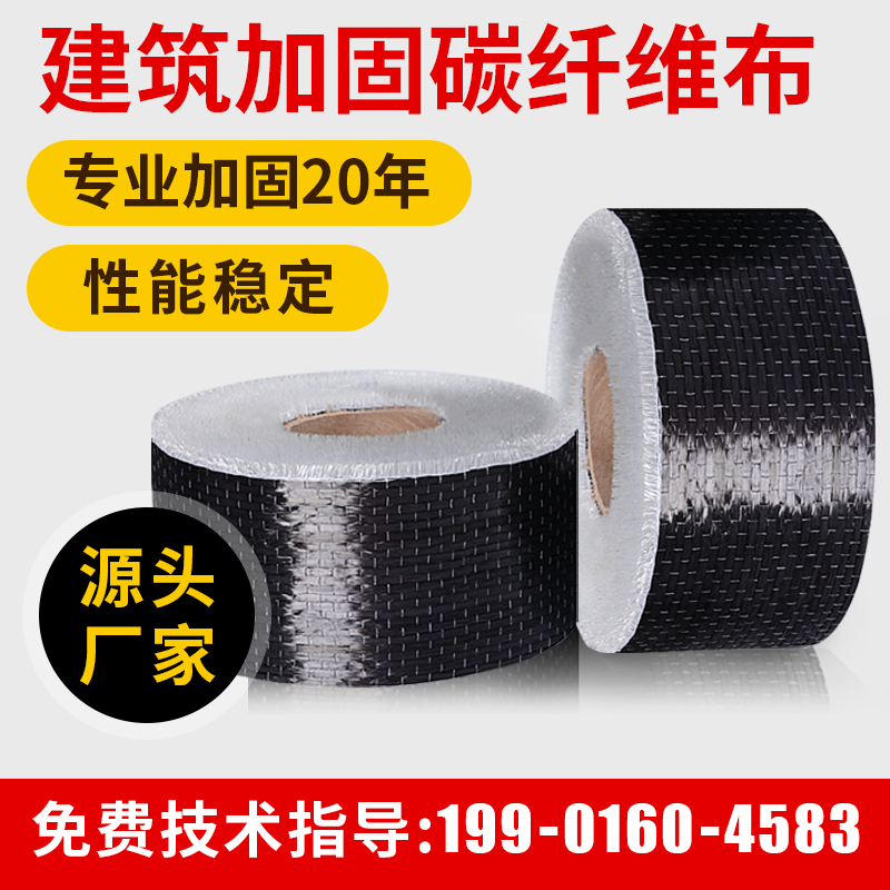 Grade II 200g carbon fiber cloth reinforced floor beam cracks repair tensile 3000 MPa unidirectional cloth 12K building