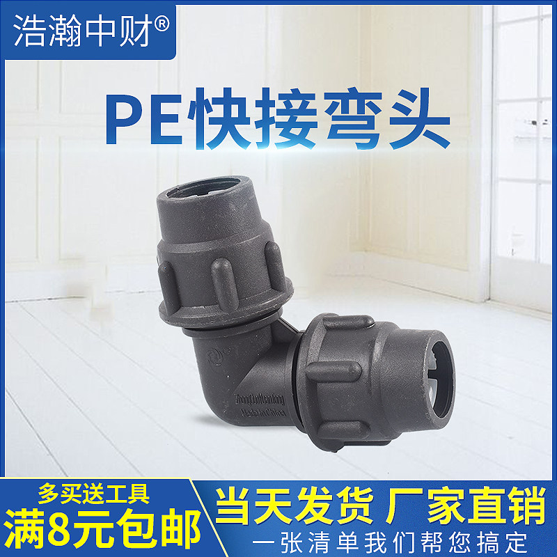 Quick connector elbow pe pipe connector accessories Black quick connector 1 2 inch 1 1 inch 405063