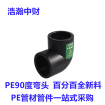 pe elbow socket hot melt accessory 20 25 32 40 50 63 75 90 110 shui guan jian joint bend