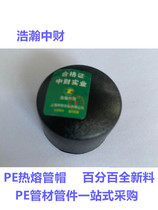 PE socket hot melt pipe cap butt butt welding plug 20 25 32 40 50 63 75pe pipe fittings pe joint