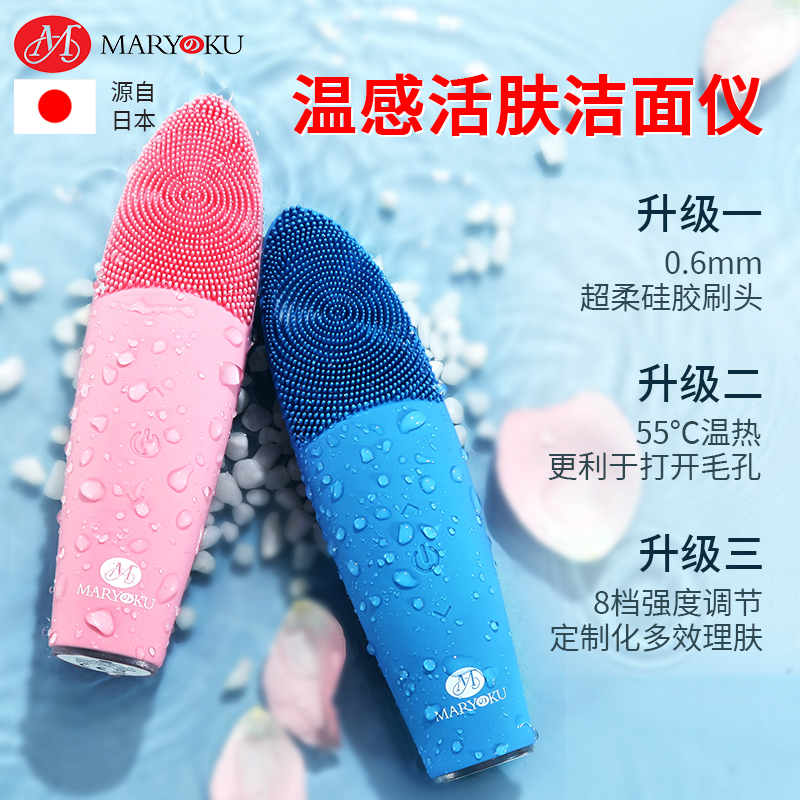 Japan Maryku Electric Silicone Facial Pore Cleanse Removal Blackhead WashEr Facial Cleanser Female Face Wash Artifact