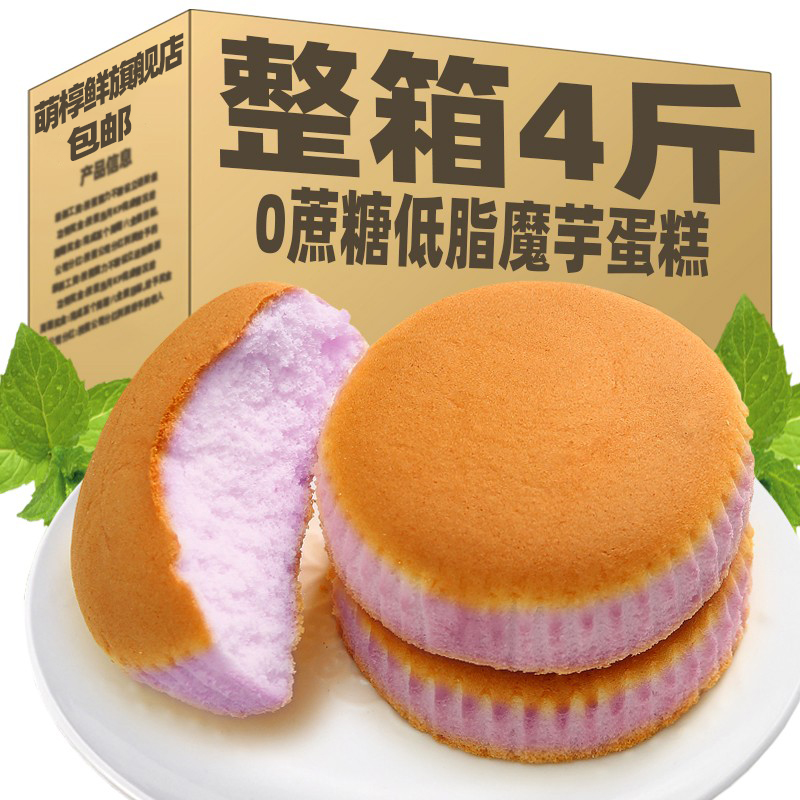Purple Potato Konjac Cake No Sugar Fine Low Zero Food Gi Calorie Meal Satiety Low Fat Little Bread Whole Box Breakfast Food