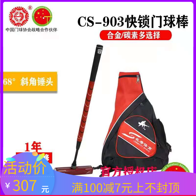 Longevity manufacturers direct sales CS-903 quick lock goal stick goal stick with 68 degree angle aluminum alloy hammer head triangle bag