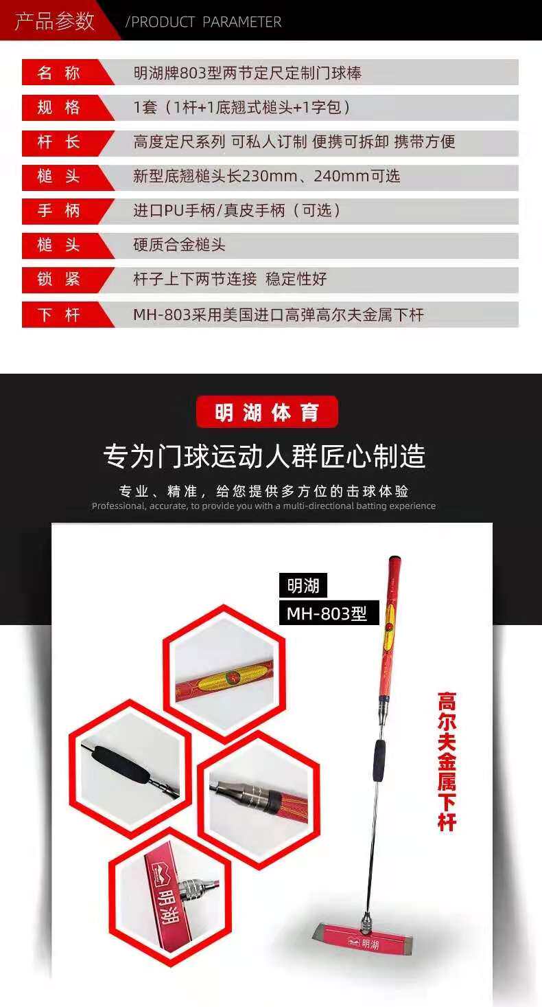 明湖牌MH-803型高尔夫门球杆：轻松入门，享受高尔夫乐趣！⛳️