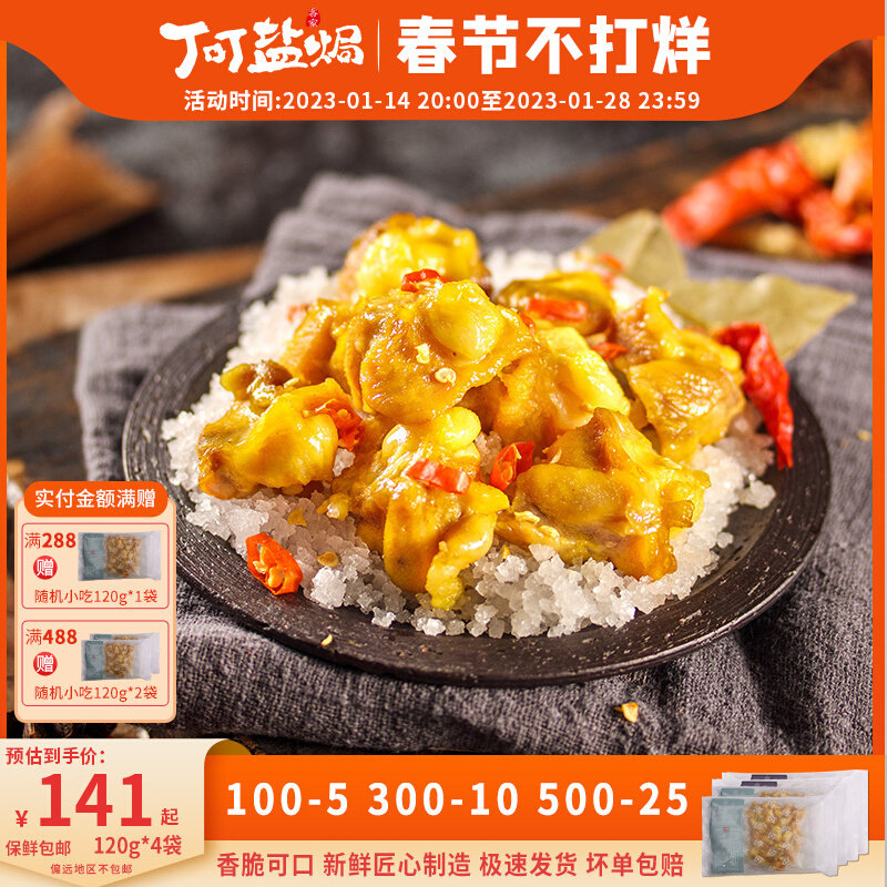 Ding Ding Salt Baked Chicken Crispy Bone Palm Zhongbao Braised Cooked Food Office Internet Celebrity Snacks Casual Snacks Ready-to-Eat 4 Bags