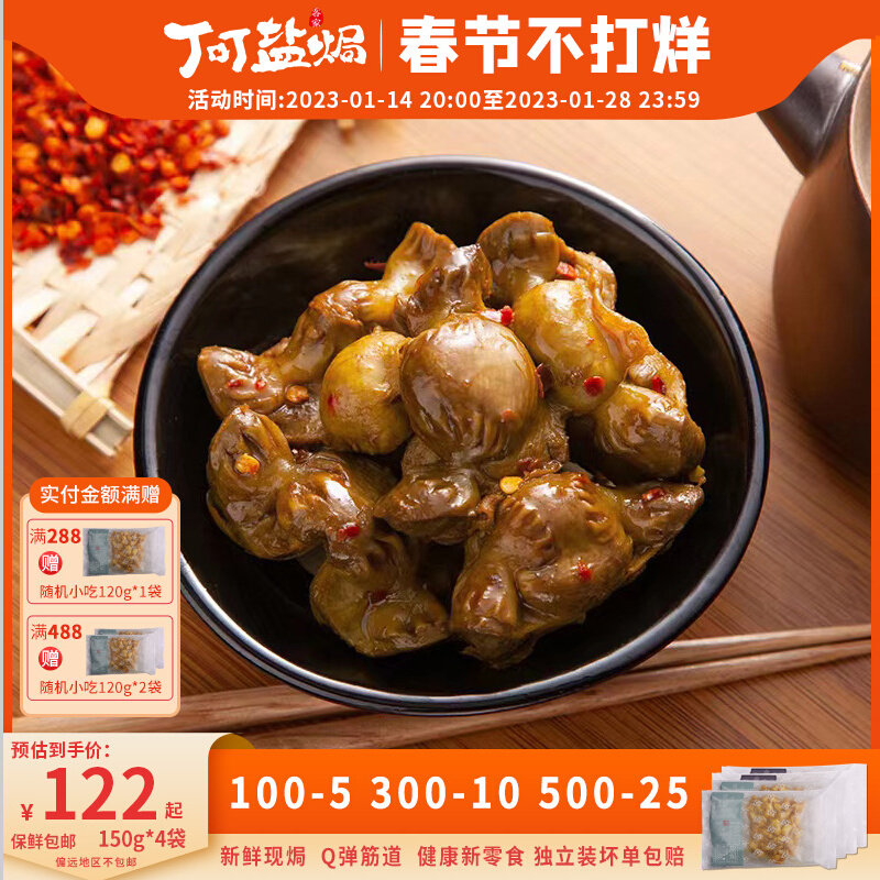 Ding Ding Salt Baked Salt Chicken Gizzards Spicy Chicken Kidney Braised Snack