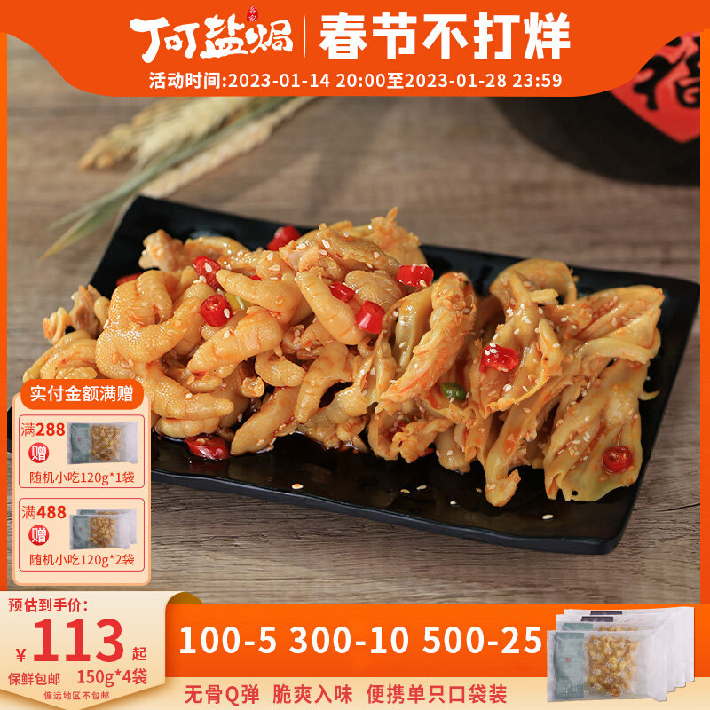 Dingding salt baked boneless chicken feet Meizhou Hakka specialty chicken emperor chicken wings cooked food vacuum stewed chicken feet snacks snacks