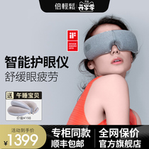  breo Beilong official flagship store eye massager iSeeM eye protector Hot compress household eye massager