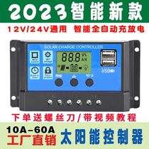 Solar controller fully automatic universal photovoltaic street light 30A12v24v lead-acid lithium battery charging and discharging