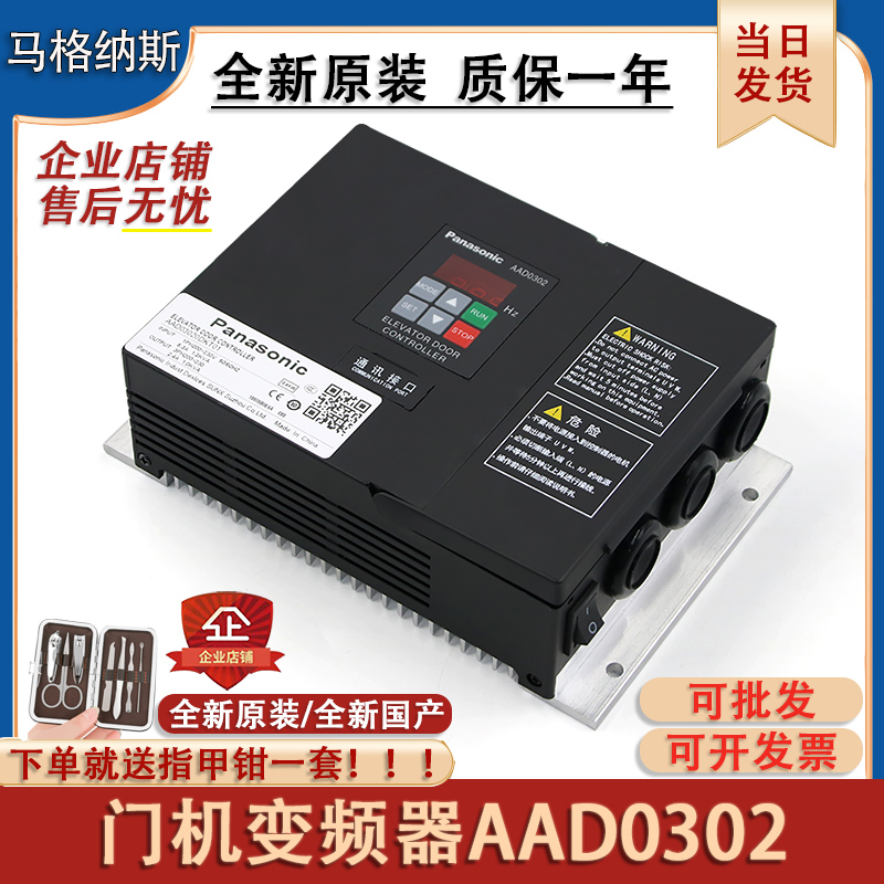 Panasonic inverter AAD0302 NSFC01-01A elevator door machine controller Shenling AAD03040D 3061