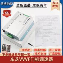 Toshiba elevator VVVF door machine speed regulator door machine controller TNB-V1 TNB-VR inverter accessories brand new