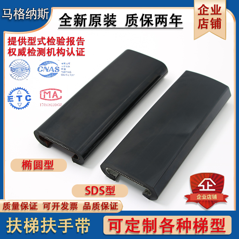 Escalator handrail belt Hitachi Schindler SDS Mitsubishi Otis SWE Fujitec Kangli Kone elevator accessories mute