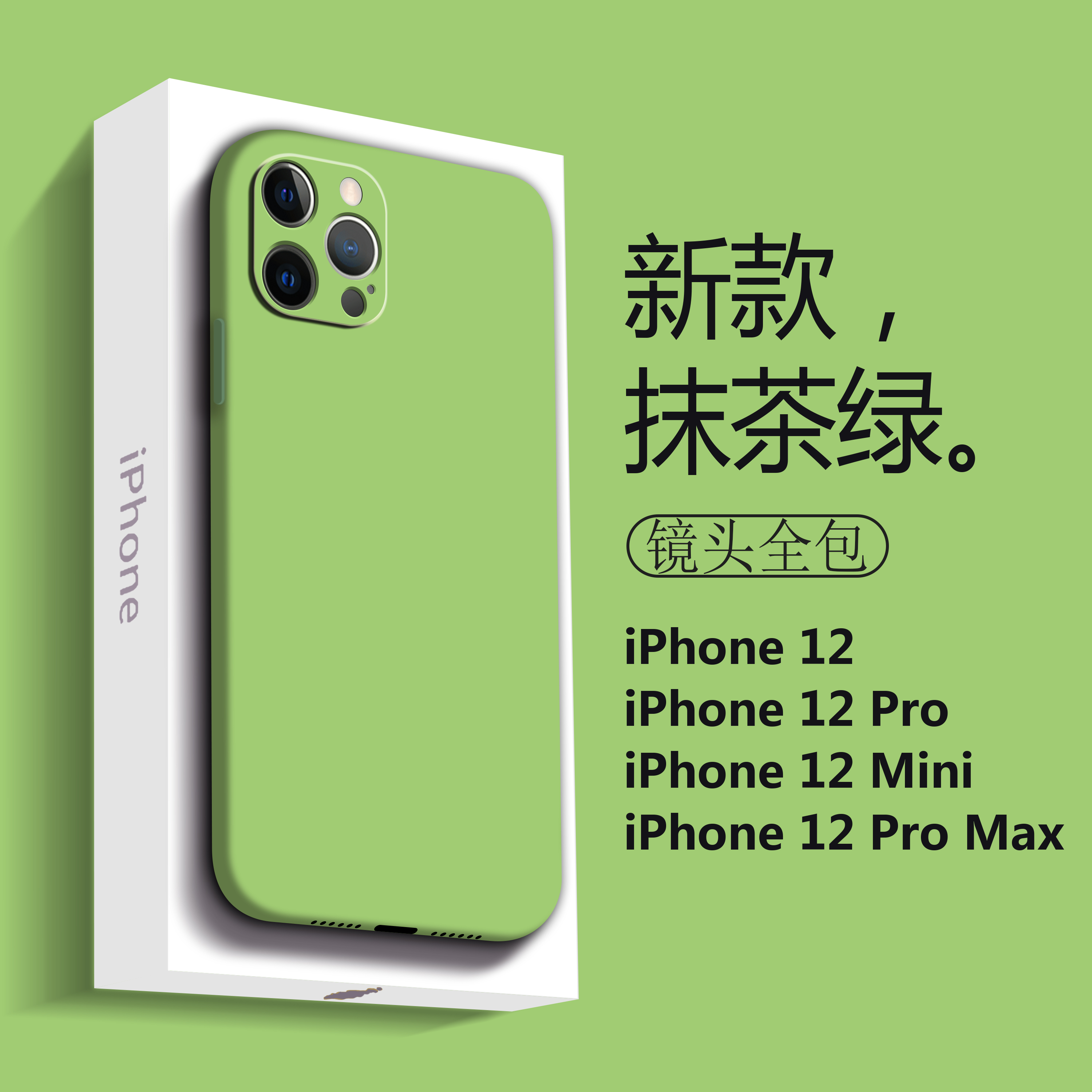 Suitable for iphone12promax mobile phone protective shell new liquid lens all-inclusive apple 12pro protective sleeve anti-fall tide brand solid color 12mini silicone twelve soft shell 12