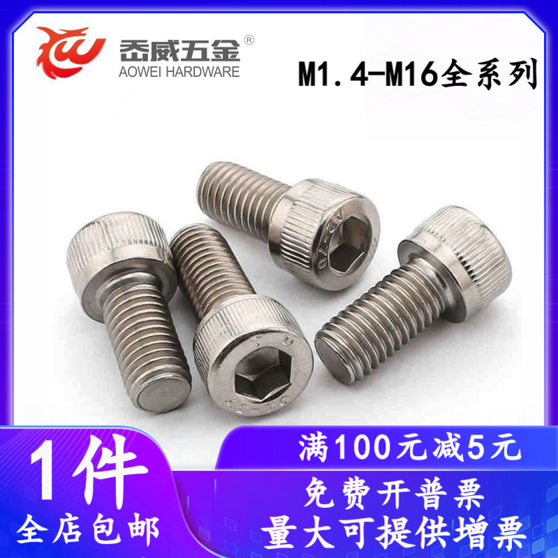 304 stainless steel cup head inner hexagon screw extension bolt M1 4M1 6M2M2 5M3M4M5M6M8-M16