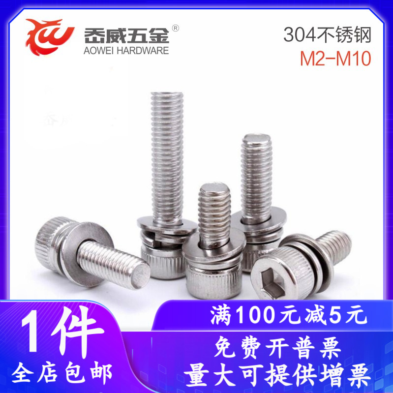 304 stainless steel inner hexagon bolt gasket combination cylindrical head flat spring washer screw M3M4M5M6M8M10M12