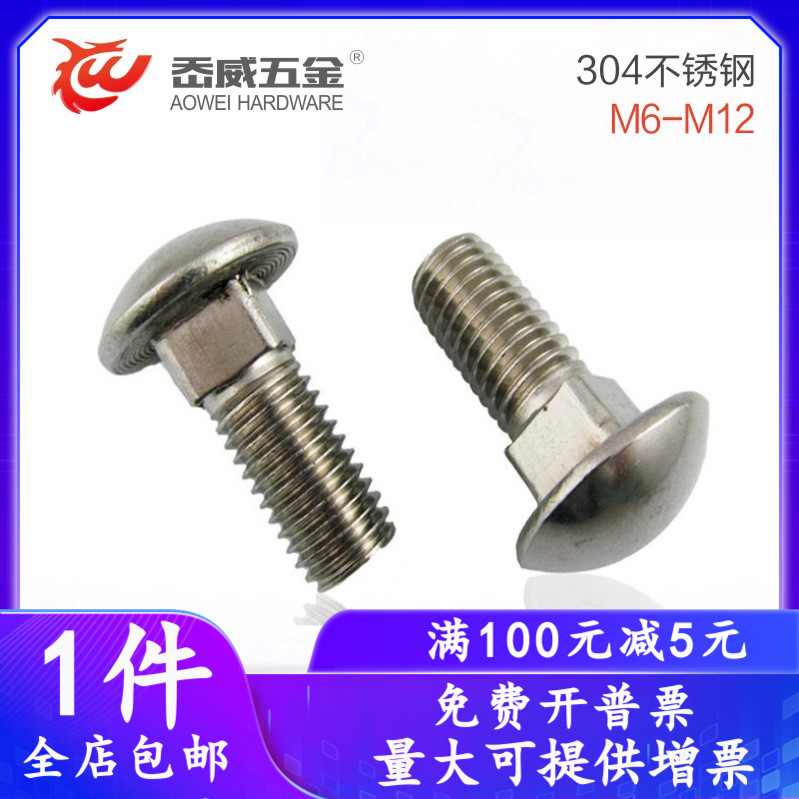 M6M8M10M12 304 stainless steel large half-round head carriage bolt square neck shelf screw large flat head square
