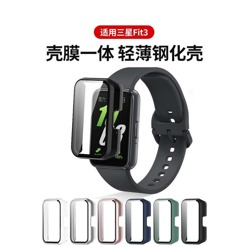 Suitable for Samsung Bracelet Galaxy Fit3 Protective Case R390 Shell and Film Integrated Samsung Fit3 Replacement Protective Case Suitable for Samsung Bracelet Galaxy Fit3 Protective Case R390 Shell and Film Integrated Samsung Fit3 Replacement Protective Case