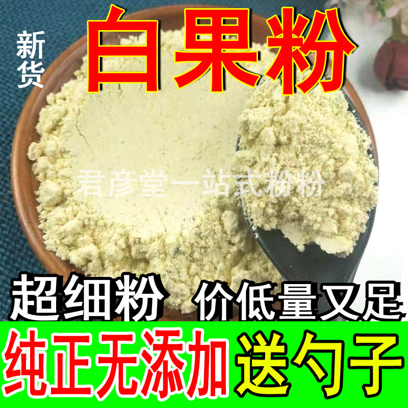 Pure white fruit powder 500g grams of new products now grinding to sell silver almond pink raw cooked self-selected Chinese herbal medicine dried white fruit kernel-Taobao