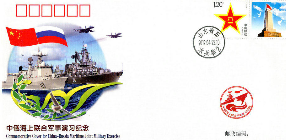Sea - -57 China-Russia Maritime Joint Military Exercise Souvenir Cover 