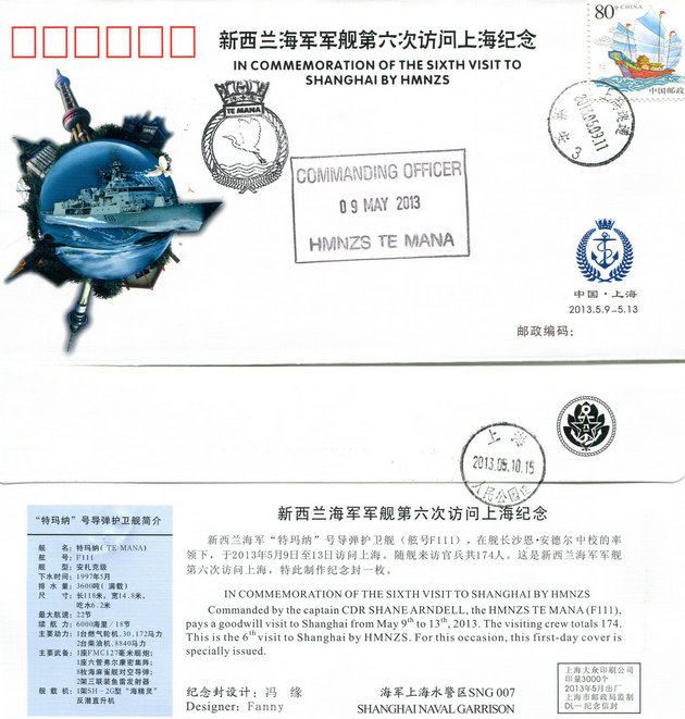 New Zealand Navy warship to visit Shanghai souvenir cover for sixth time 