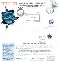 New Zealand Navy warship to visit Shanghai souvenir cover for sixth time 