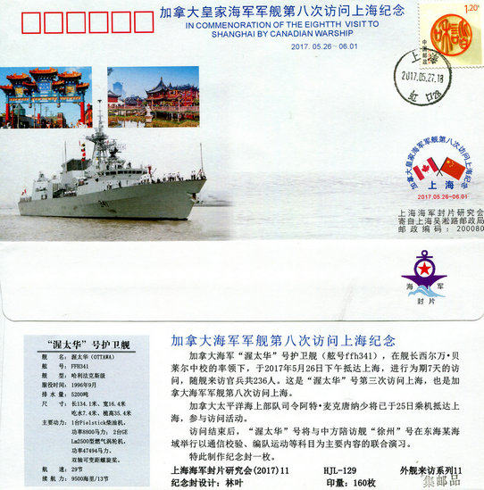 (2017) 11 HJL-129 Canadian Navy warships to visit Shanghai souvenir cover for 8 time 