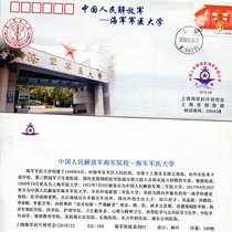 Chinese Peoples Liberation Army Naval Medical University Memorial Cover