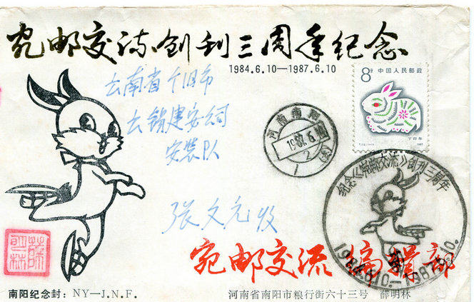 Remembrance of the Three Anniversary of the Genesis of the Wanmail Exchange 