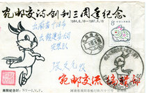 Remembrance of the third anniversary of the creation of the Wanmail Exchange 