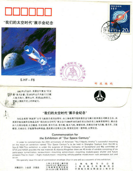 Souvenir cover for the 17th Return-Style Satellite Recycling