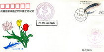 Commemorative Envelope of Dutch Navy Ship Visiting Shanghai
