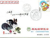 In situ New Years greetings natural mail envelope sold with the postmark of Rabbit Mountain in Suzhou Jiangsu