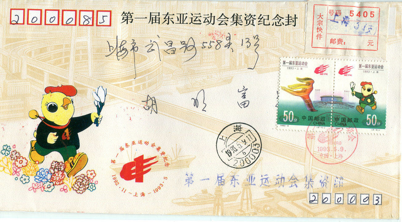 First East Asian Games to raise funds for bulk express delivery