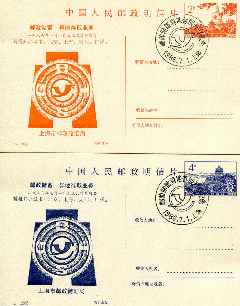 Postal savings two ordinary postage postcards