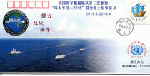 Navy ship formation 2 times to participate in the Pacific Rim-2016 joint maritime military exercise commemorative cover