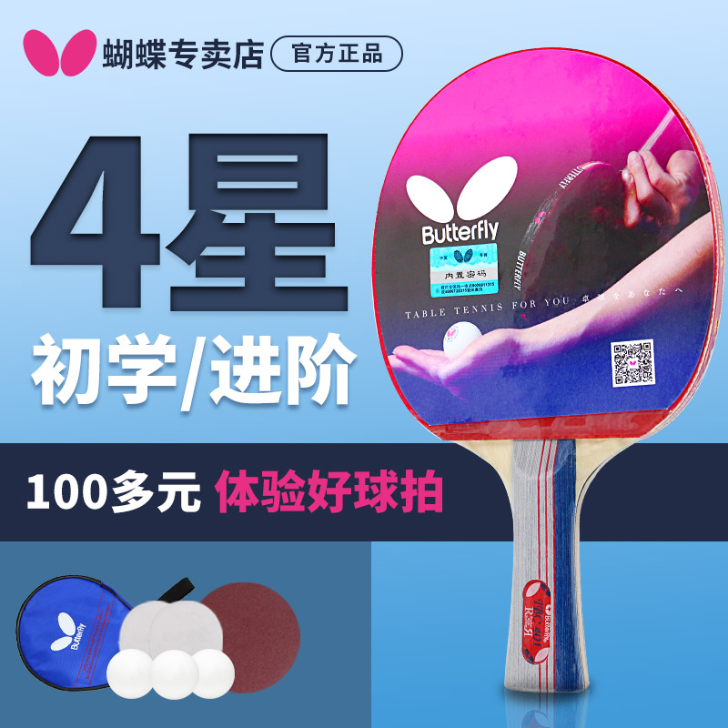 Official website butterfly Table Tennis Racket Professional 4 Star Boer Beginners Racket butterfly Card King