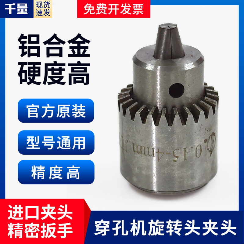 Millennium wire cutting accessories large punching machine rotating head precision drilling wrench clamping clamp 0 3~4 0mm