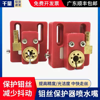 Thousands of brand wire cutting accessories in the fast-moving wire Molybdenum wire protector water spray plate to improve the finish Life